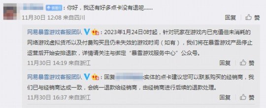 暴雪网易分手后 游戏点卡该如何退款？官方回应(图2)