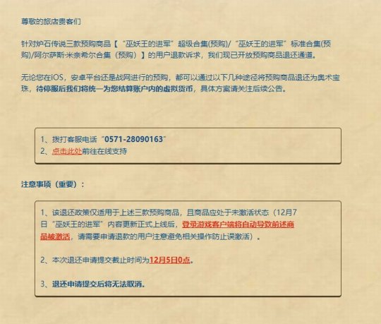 暴雪网易分手后 游戏点卡该如何退款？官方回应(图3)