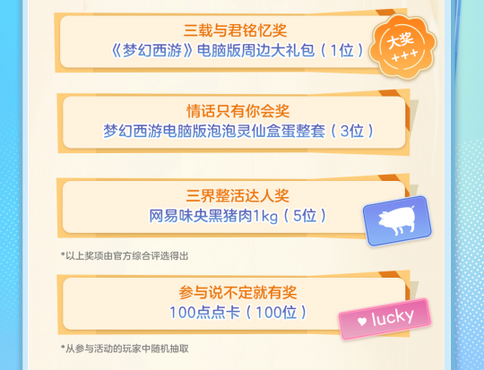 梦幻西游时空信笺晒图活动开启啦！(图2)