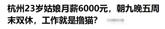 这年头招聘都这么野?请人帮老板打游戏底薪居然2万起步(图2)