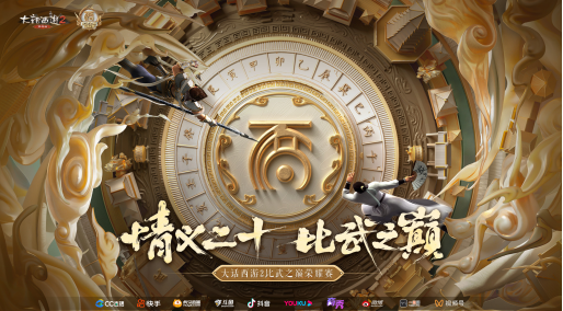 大话2经典版四强抢位赛结果已出！最终决战即将到来！(图11)