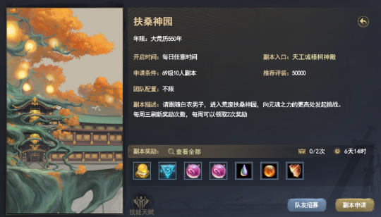 《天下3》全新副本【扶桑神园】引入新机制 意外不断！这些细节一定要注意~(图2)