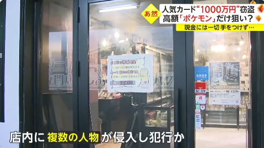 出手一次就能进账百万 如今的小偷盯上了宝可梦卡牌(图3)