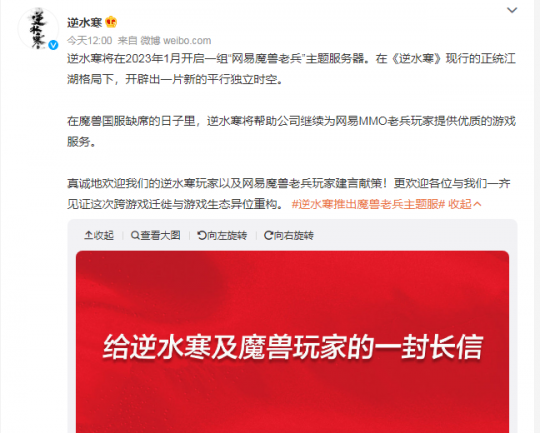 魔兽停运玩家找平替 网易拿自家游戏试点 收留心碎WOW老兵(图3)