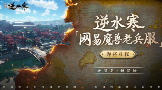 魔兽停运玩家找平替 网易拿自家游戏试点 收留心碎WOW老兵(图4)