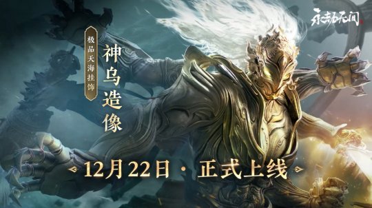《永劫无间》更新直面会 海量重磅“情报”发布！(图17)