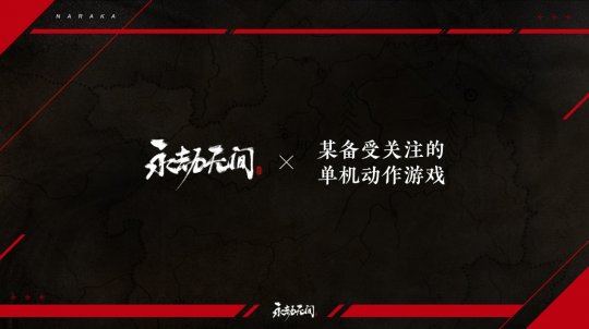 《永劫无间》更新直面会 海量重磅“情报”发布！(图18)