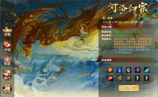 《龙武》年末贺岁资料片“河洛归宗”即将展开全新上古神仙大战！(图4)
