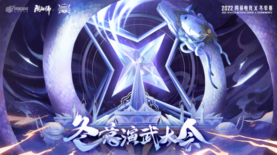 《阴阳师》2022冬意演武大会正式开启，争夺50万奖金！(图1)