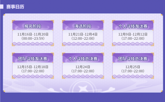 《阴阳师》2022冬意演武大会正式开启，争夺50万奖金！(图2)