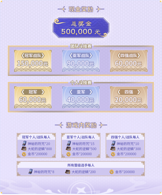 《阴阳师》2022冬意演武大会正式开启，争夺50万奖金！(图3)