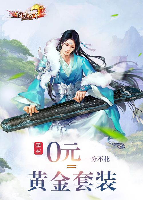《剑侠世界》12月13日新服傲雪倾城 福利爆料！(图2)