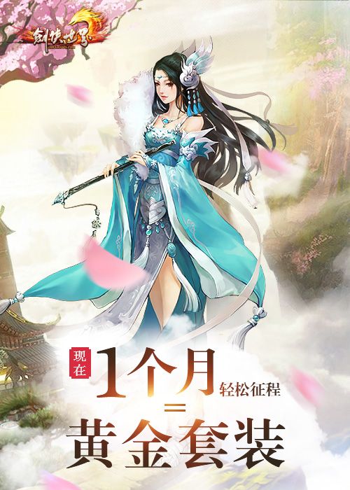 《剑侠世界》12月13日新服傲雪倾城 福利爆料！(图3)