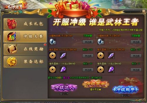 《剑侠世界》12月13日新服傲雪倾城 福利爆料！(图5)