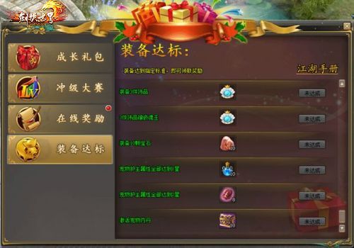 《剑侠世界》12月13日新服傲雪倾城 福利爆料！(图7)
