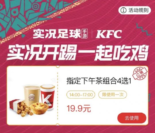 实况开踢，一起吃鸡！实况足球联手KFC开启疯狂竞技场(图3)