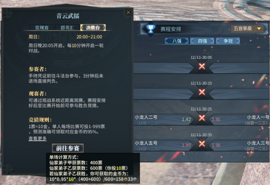 《古剑奇谭网络版》全新斗法玩法，巅峰竞技同步开启！(图4)