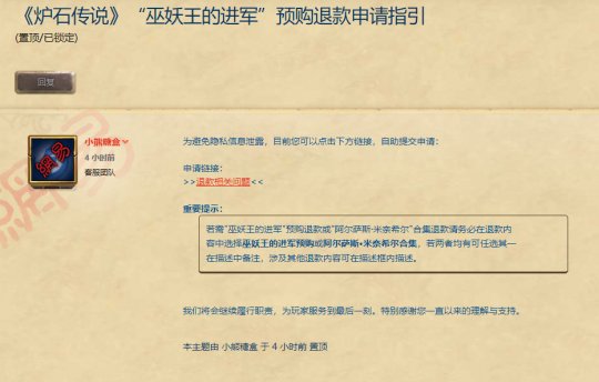 《炉石传说》退款开放 苹果用户遭重 无奈要把预售换符文石(图2)