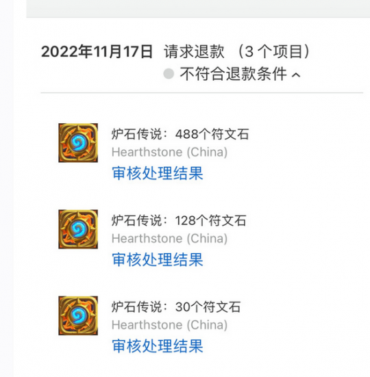 《炉石传说》退款开放 苹果用户遭重 无奈要把预售换符文石(图6)