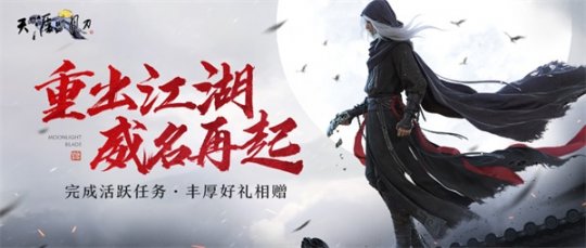 天刀冬季资料片《此爱绵绵》12月12日上线(图7)