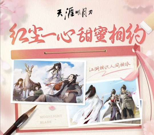 天刀冬季资料片《此爱绵绵》12月12日上线(图12)