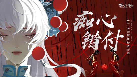 跨次元演绎国风戏曲盛宴！梦幻新诛仙念奴娇京歌重现国粹魅力(图3)