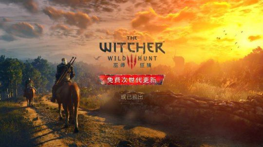 《巫师3》更新次世代翻红 玩家数升到7w 跻身SteamTop10榜(图2)