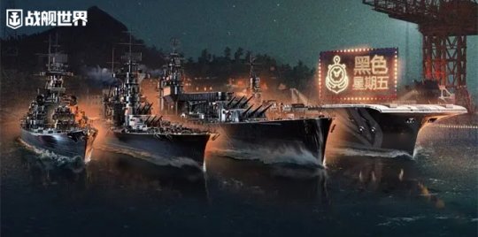 即将实装！ 《战舰世界》个性设计大赛优秀产品出街(图3)
