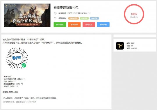 泰亚史诗礼包兑换领取大全！教你礼包怎么用(图2)