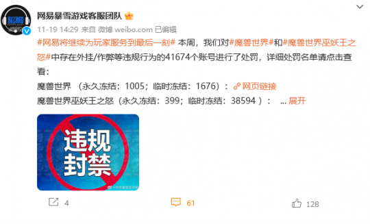 分手不摆烂 网易上周为暴雪封禁8w战网账号 站好最后一班岗(图3)