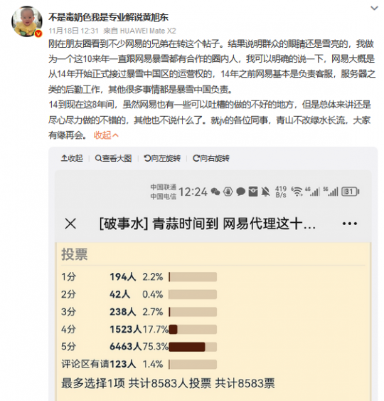 分手不摆烂 网易上周为暴雪封禁8w战网账号 站好最后一班岗(图10)