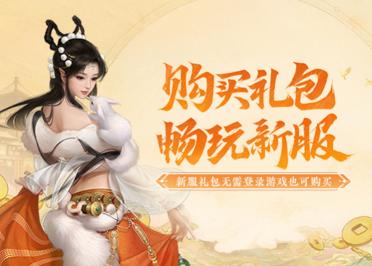 大话2经典版新服【剑舞长歌】11月25日开服公告(图3)