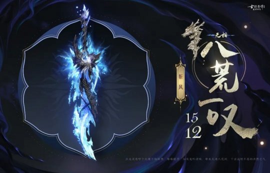 《古剑奇谭网络版》全新主题礼包【龙吟八荒】上架！超帅特效武器外观和步影等你带回家(图3)
