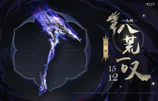 《古剑奇谭网络版》全新主题礼包【龙吟八荒】上架！超帅特效武器外观和步影等你带回家(图5)