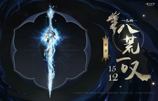 《古剑奇谭网络版》全新主题礼包【龙吟八荒】上架！超帅特效武器外观和步影等你带回家(图6)