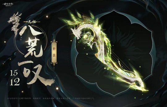 《古剑奇谭网络版》全新主题礼包【龙吟八荒】上架！超帅特效武器外观和步影等你带回家(图7)