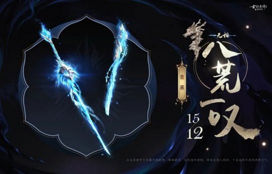 《古剑奇谭网络版》全新主题礼包【龙吟八荒】上架！超帅特效武器外观和步影等你带回家(图9)