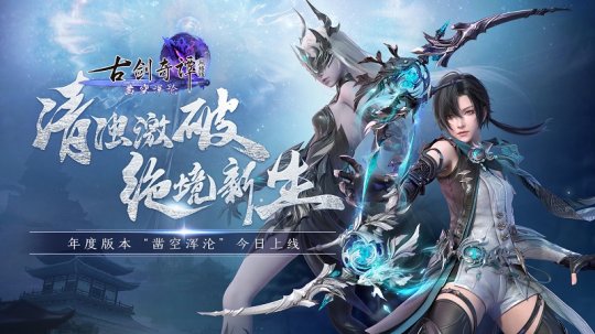 《古剑奇谭网络版》全新主题礼包【龙吟八荒】上架！超帅特效武器外观和步影等你带回家