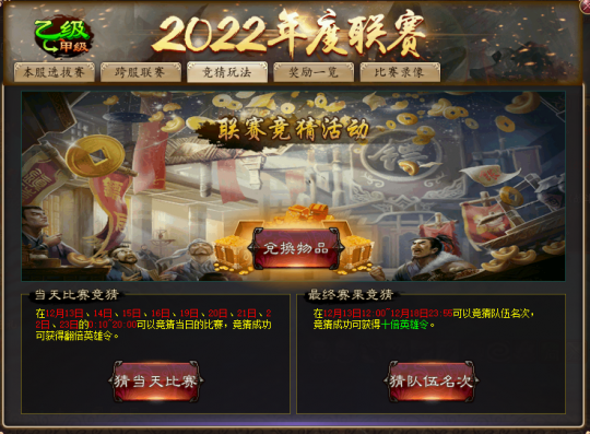 风起云涌！《新大话西游3》2022年服务器联赛即将开战！(图7)