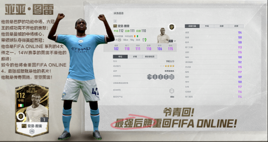 2022FIFA世界杯鏖战开启 FIFA Online 4邀您共聚足球盛宴(图4)