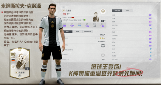 2022FIFA世界杯鏖战开启 FIFA Online 4邀您共聚足球盛宴(图5)