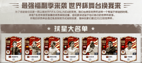 2022FIFA世界杯鏖战开启 FIFA Online 4邀您共聚足球盛宴(图6)