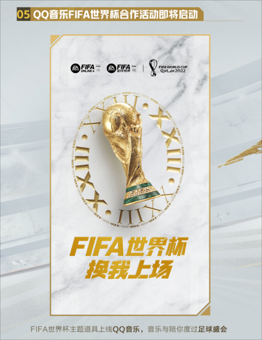 2022FIFA世界杯鏖战开启 FIFA Online 4邀您共聚足球盛宴(图10)