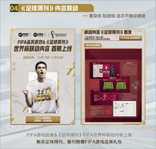 2022FIFA世界杯鏖战开启 FIFA Online 4邀您共聚足球盛宴(图11)