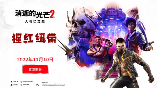 《消逝的光芒2》DLC猩红纽带预告公开 11月10日发售(图7)