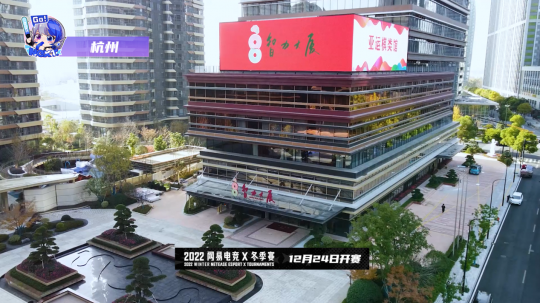 寒冬燃战正式启&quot;杭&quot;  网易电竞NeXT2022冬季赛杭州线下决赛周末开战！(图2)