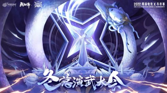 寒冬燃战正式启&quot;杭&quot;  网易电竞NeXT2022冬季赛杭州线下决赛周末开战！(图3)