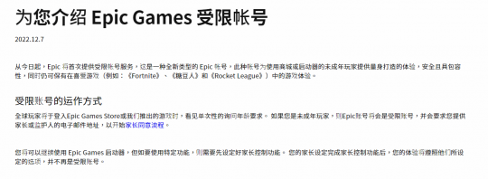 防沉迷走向全球 Epic新增青少年模式 专克《堡垒之夜》？(图2)