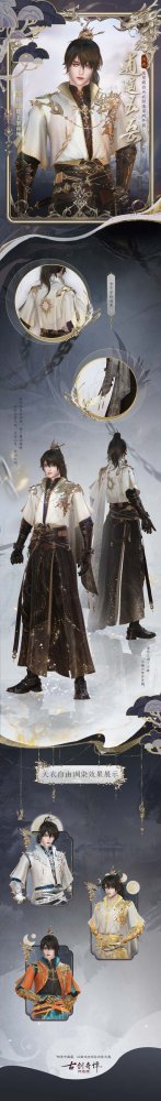 龙游天地，意动九州《古剑奇谭网络版》全新天衣外装“逍遥五岳”明日上架！(图5)