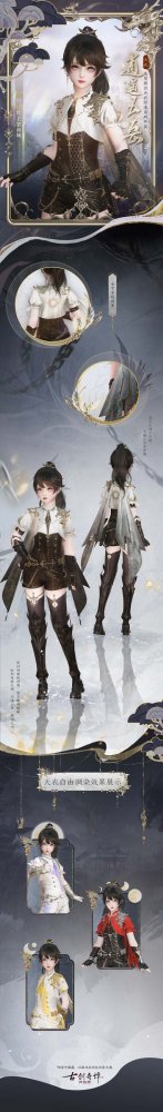 龙游天地，意动九州《古剑奇谭网络版》全新天衣外装“逍遥五岳”明日上架！(图7)